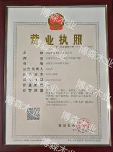 營(yíng)業(yè)執(zhí)照